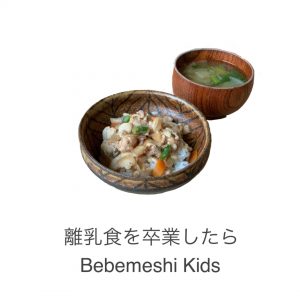 bebemeshi for family