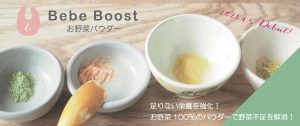 足りない栄養を手軽に強化！オリジナルお野菜パウダー新発売