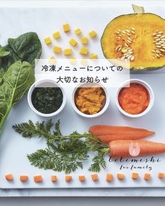 冷凍メニューお休みのお知らせ　