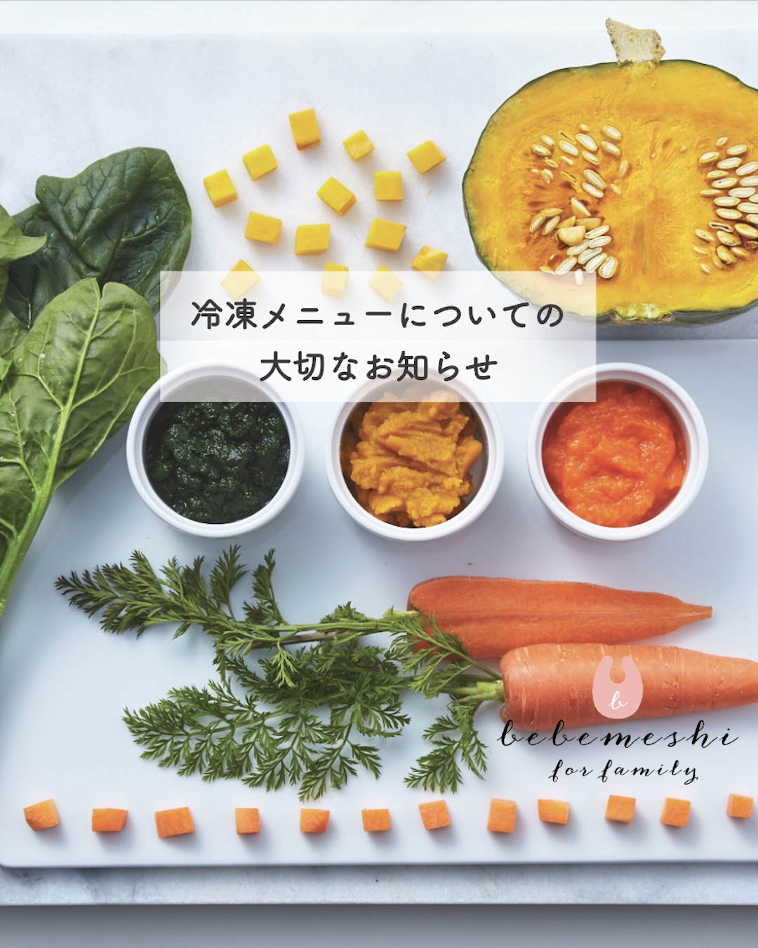冷凍メニューお休みのお知らせ　